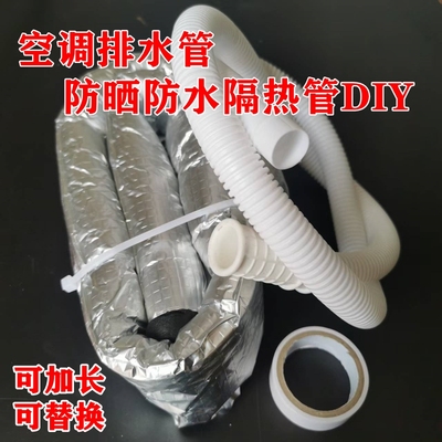 加厚抗压空调滴水管冷凝管