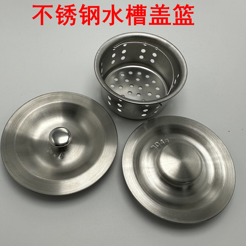 滟之洁不锈钢水槽盖篮常规通用型