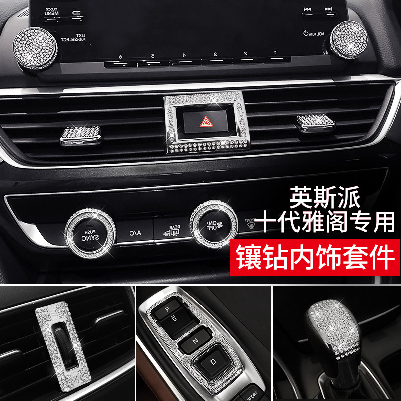 专用本田十代雅阁方向盘装饰用品汽车inspire内饰改装一键启动钻