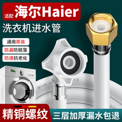 海尔洗衣机进水管原装全自动加延长管通用4分螺纹水龙头上水软管