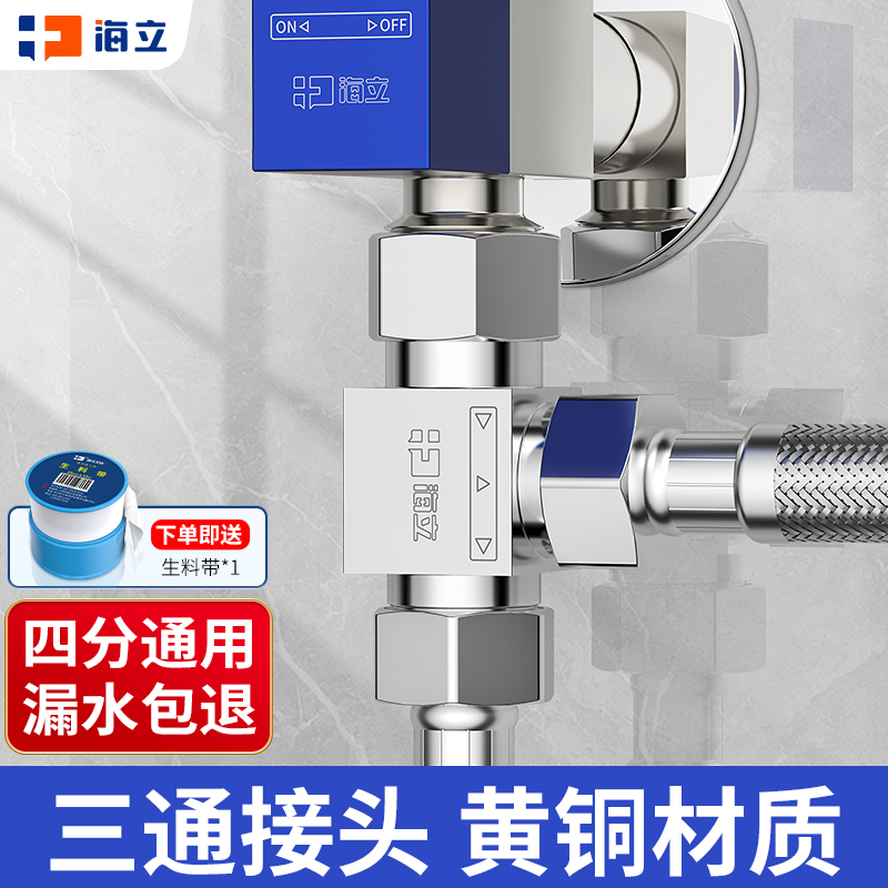 海立三通加厚黄铜耐腐蚀