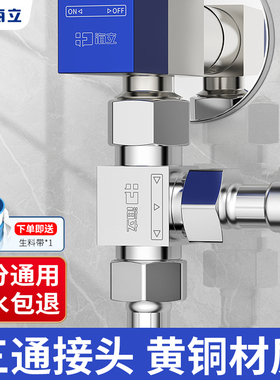 三通分水阀4四分全铜三通接头内外丝活接三通水龙头一分二转接头