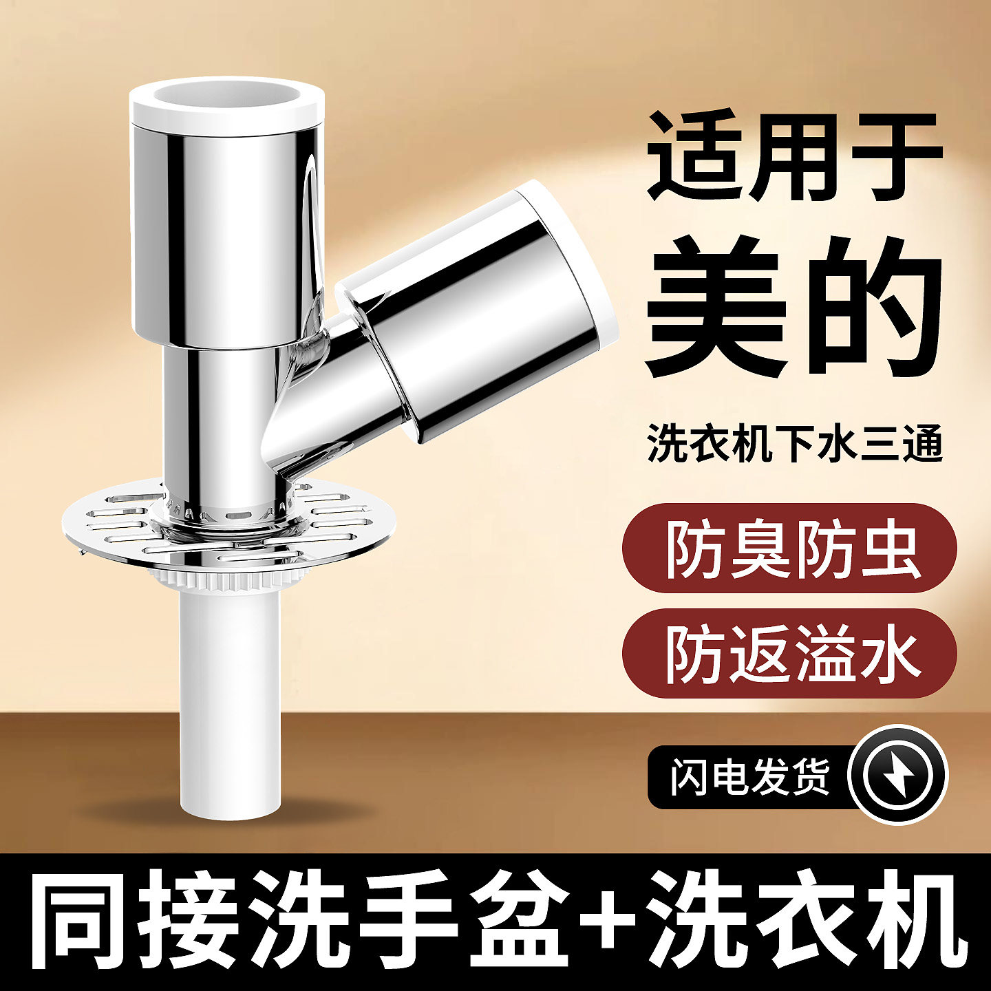 美的洗衣机下水管地漏三通防溢水图片
