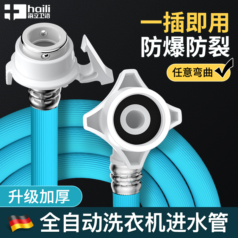 防漏防爆全自动洗衣机进水管