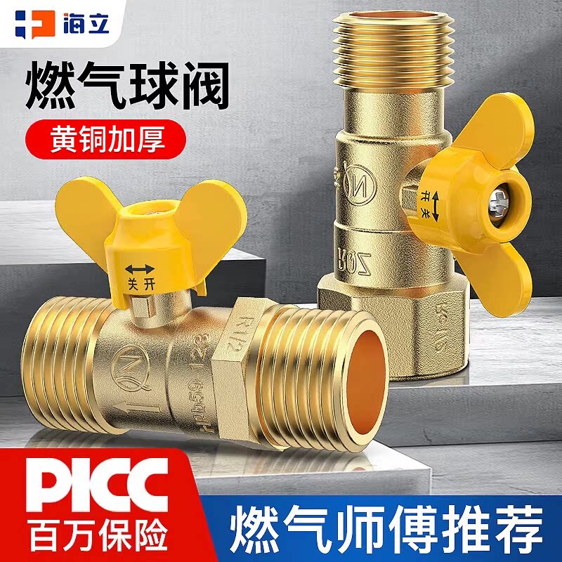 海立铜球阀管壁加厚耐用防断图片