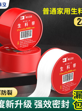 生料带密封带加厚防水聚四氟乙烯止水水胶布水龙头水管密封生胶带