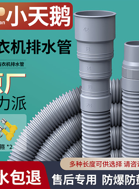 小天鹅洗衣机排水管原装通用全自动出水管下水管适用延长管软管