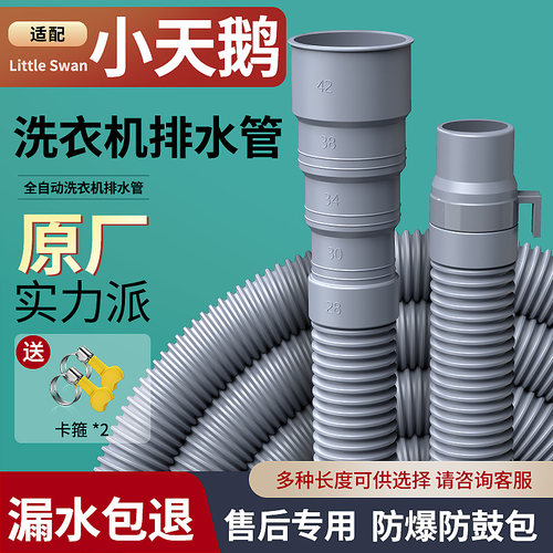 小天鹅洗衣机排水管原装通用全自动出水管下水管适用延长管软管