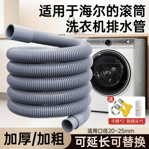 滚筒洗衣机排水管专用防漏水耐压