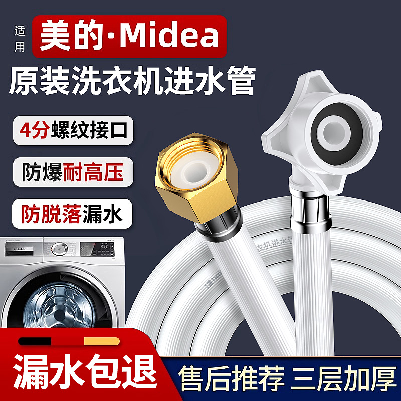 全自动洗衣机进水管+4分螺纹接口