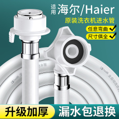海尔洗衣机进水管原装通用全自动加长上水管延长软管接头配件大全