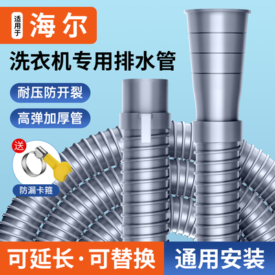洗衣机排水管加长通用软管