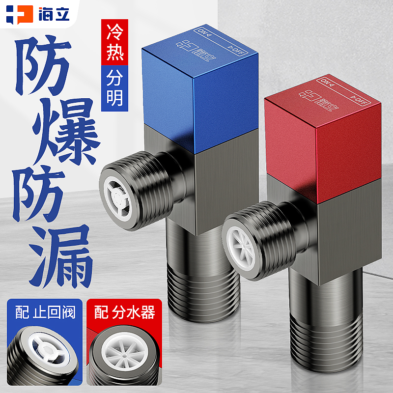 海立角阀全铜加厚防漏防爆