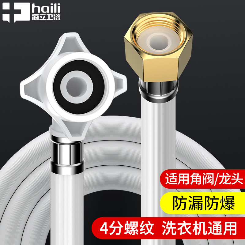 海立洗衣机进水管防脱防漏