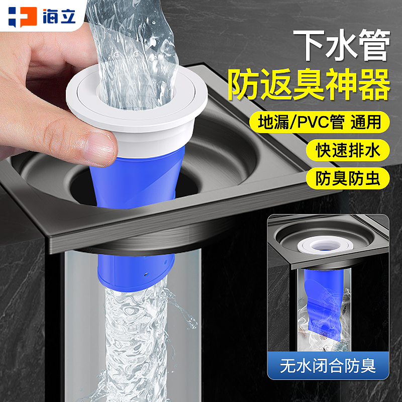 海立脸盆配用件排水快硅胶防返臭