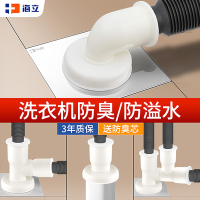 下水管三头通+洗衣机地漏接头