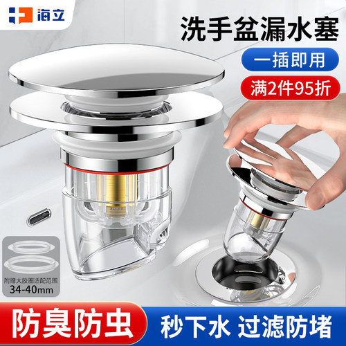 海立洗手盆漏水塞防臭防堵