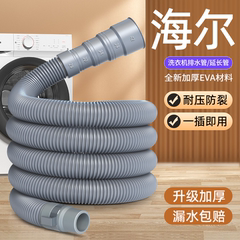 海尔洗衣机排水管原装延长管全自动波轮适用加厚加长出水管下水管