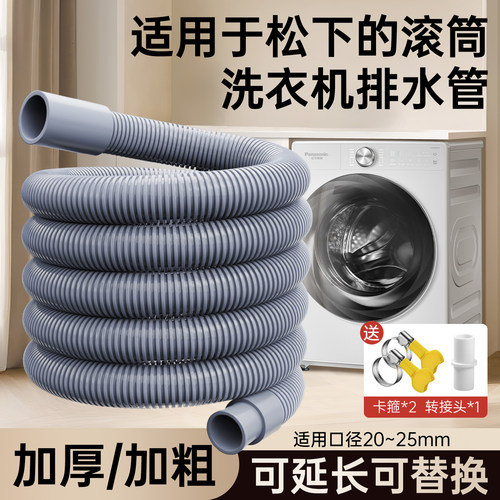 适用于松下滚筒洗衣机排水管加厚