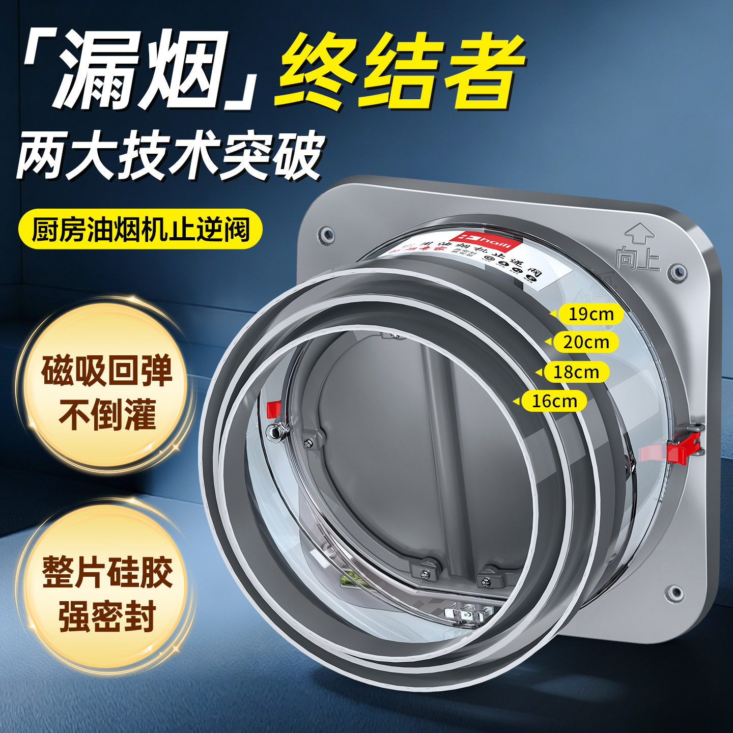 厨房烟道止逆阀防反味防油烟倒灌图片