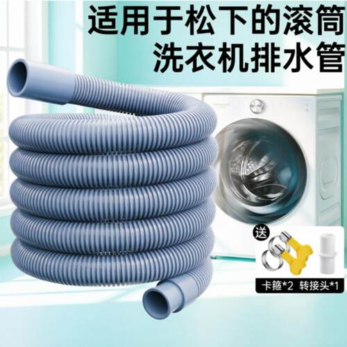 全自动滚筒洗衣机排水管加厚加长