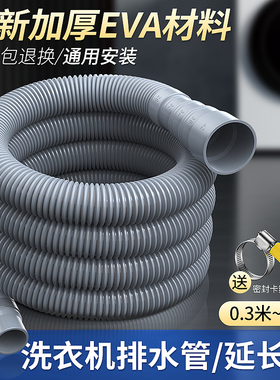 洗衣机排水管延长管地漏接头通用延长软管滚筒加长全自动出水管