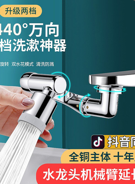机械臂万向旋转水龙头起泡器出水嘴防溅头卫生间面盆龙头延伸器
