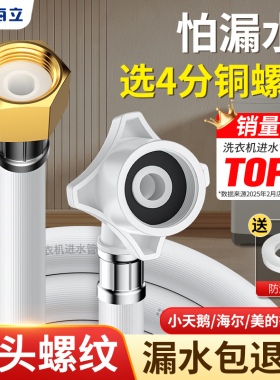 全自动洗衣机进水管加长通用4分螺纹接头延长软管水龙头上出水管