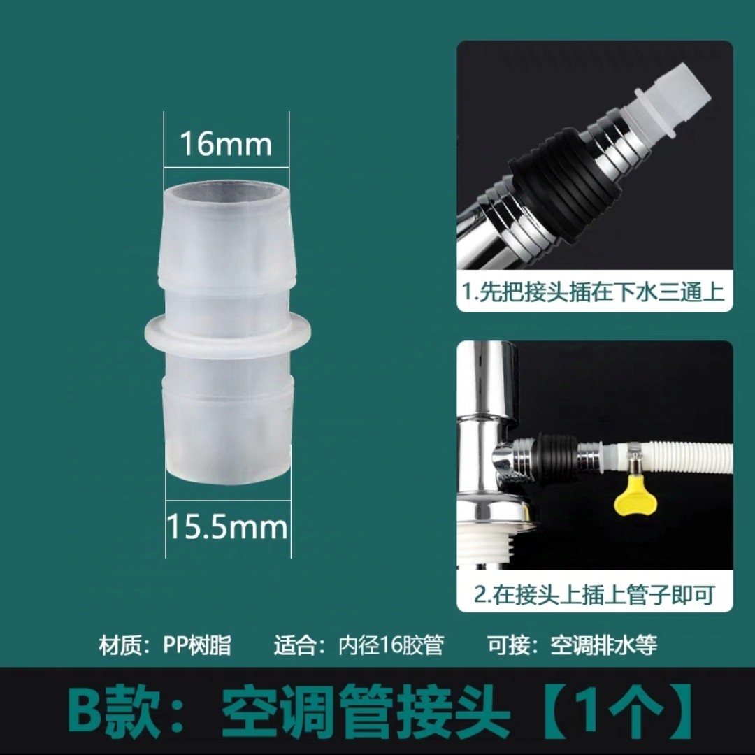 空调排水管转接头烘干机扫地机器人净水器BF洗衣机下水管地漏接头,家装主材,其它卫浴配件,淘宝优惠券,粉丝福利购,淘宝优惠卷