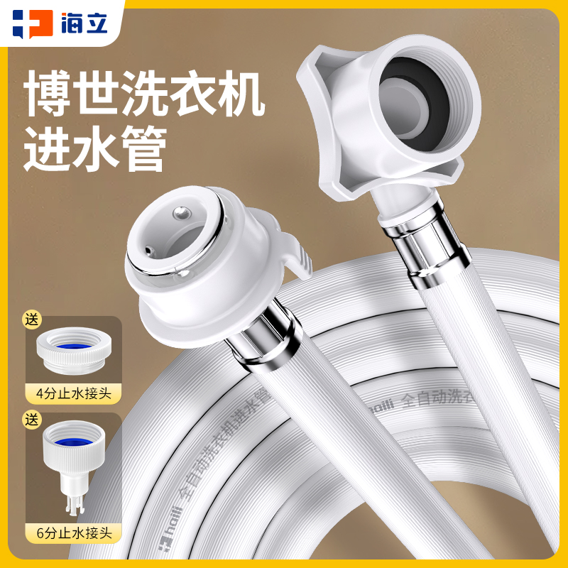洗衣机进水管全自动通用软管加厚