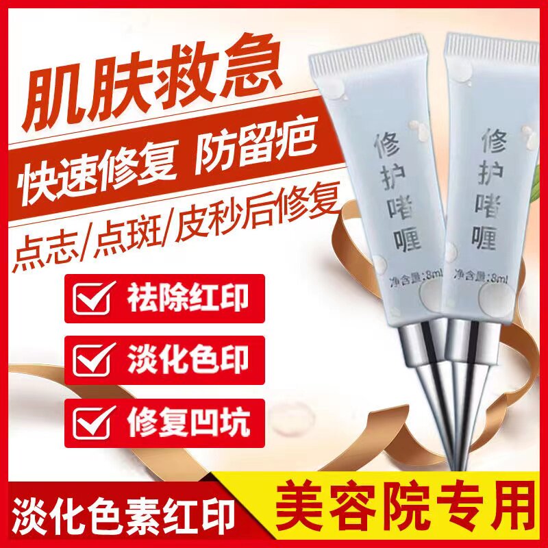修护啫喱点斑点痣后去红印修护啫喱面部点斑点痣后去红印敏感肌激