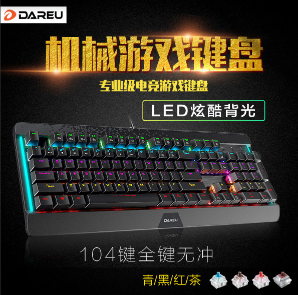 达尔优LK169机械键盘有线青轴电脑电竞游戏台式笔记本北冥数码