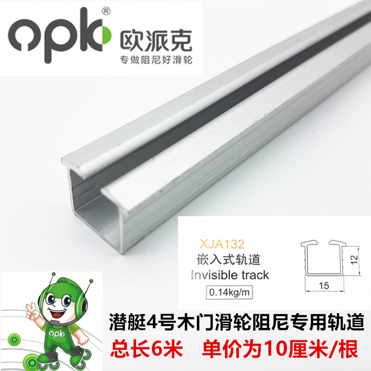 欧派克opk潜艇4号木门嵌入式滑轮