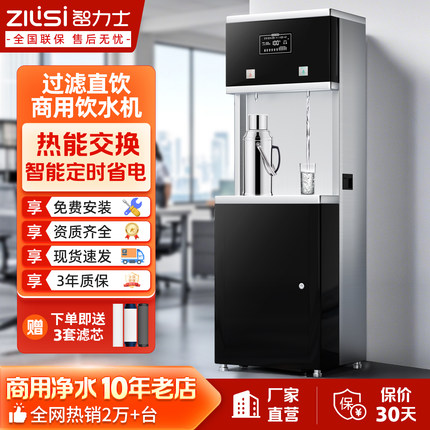 大型商用饮水机净水器一体过滤直饮水机节能步进式开水器工厂学校