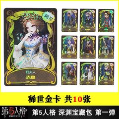 深渊宝藏包 2周年限定版稀世金卡红夫人赤宴第五人格收藏卡片