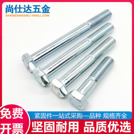 8.8级镀锌外六角螺丝高强度加长半牙螺栓GB5782 M6M8M10M12M16M20