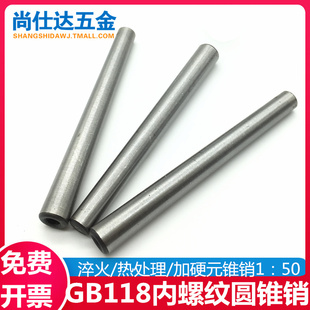5M6M8M10M12M16M20内螺纹圆锥销GB118淬火热处理元 锥销定位销销钉