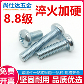 8.8级镀锌十字盘头螺丝加硬淬火圆头机螺钉元 机螺栓GB818M3M4M5M6