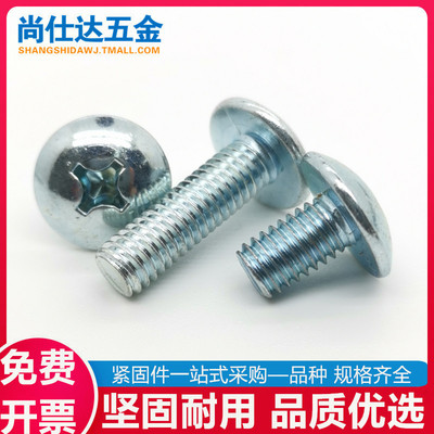 碳钢镀锌十字大扁头螺钉蘑菇头