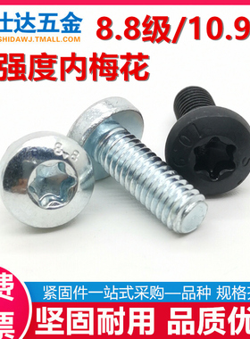 8.8级镀锌盘头内梅花螺丝GB2672圆头梅花螺钉防盗螺栓M3M4M5M6M8