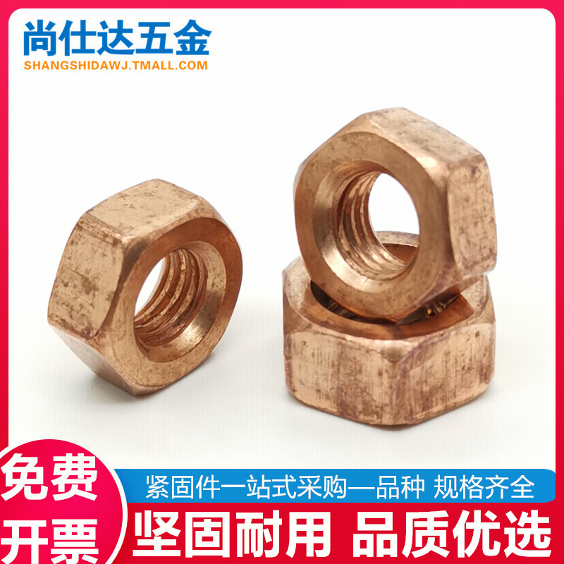 紫铜螺帽六角螺母紫铜平垫片弹垫