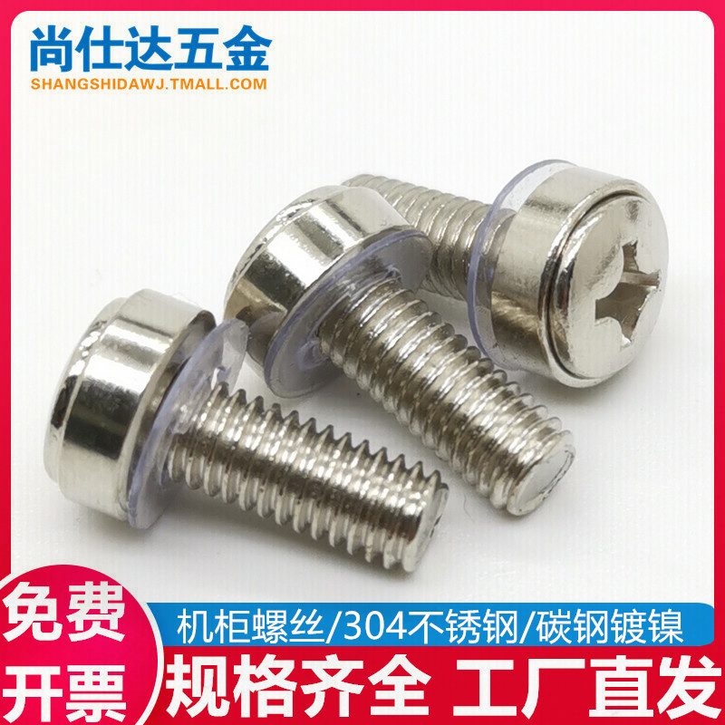 304不锈钢皇冠螺丝镀镍机柜螺钉卡扣网络服务器专用组合螺丝M5M6,五金/工具,螺栓,淘宝优惠券,粉丝福利购,淘宝优惠卷