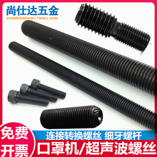 口罩机螺丝15K超声波螺丝细牙螺杆模头振子内六角细牙螺钉3/8-1/2