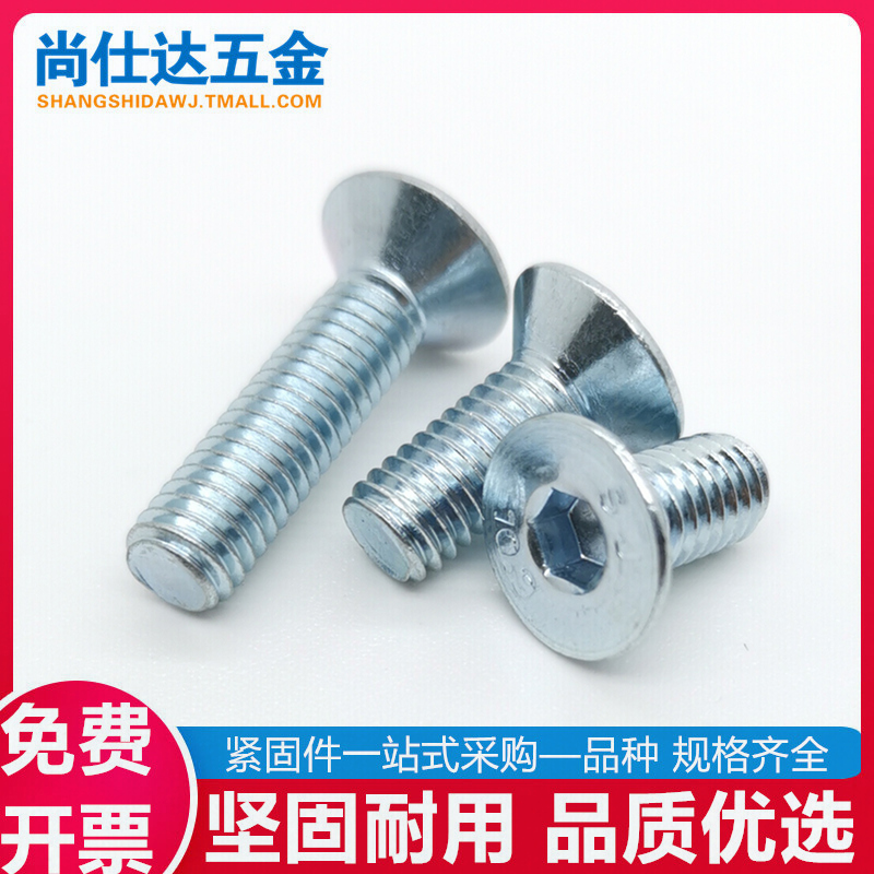 10.9级镀锌平头沉头内六角螺丝钉