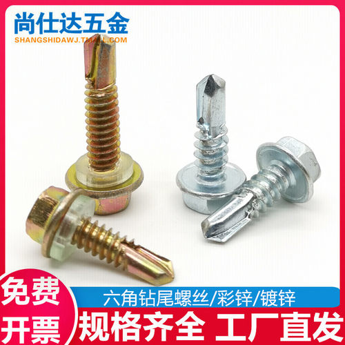 六角自攻钻尾铁皮钢板螺丝钉