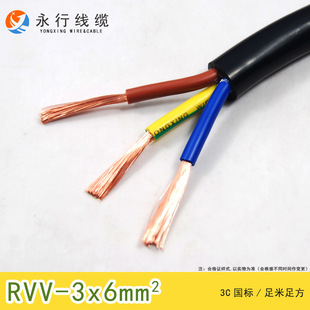 永行电线电缆RVV3x6平方大功率设备软护套线国标铜芯电源线可检测