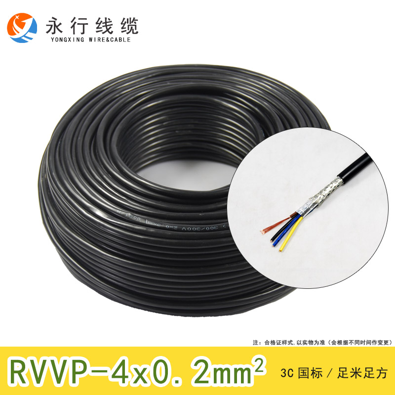 国标铜芯RVVP4*0.2屏蔽护套线
