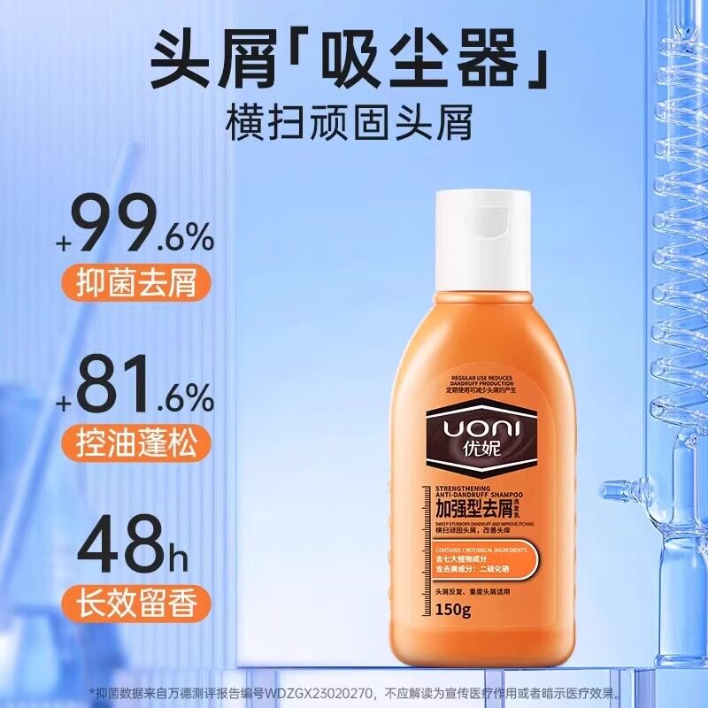 优妮去头屑洗发水加强型二硫化硒控油蓬松洗头膏官方正品