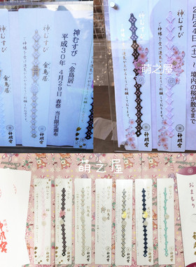 阿佐谷神明宫御守书签鸟居手链