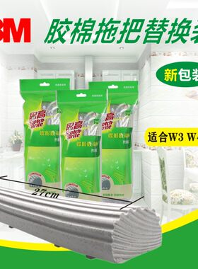 包邮热卖3M思高胶棉拖把头 替换装 W3胶棉拖把头W4海绵拖头胶棉头